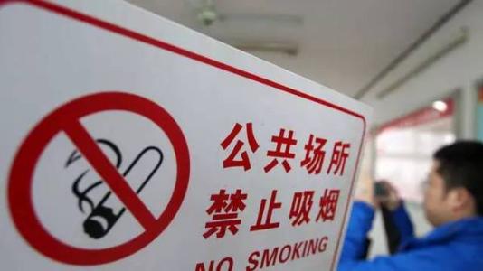 关于新版控烟条例 权威解读来了！