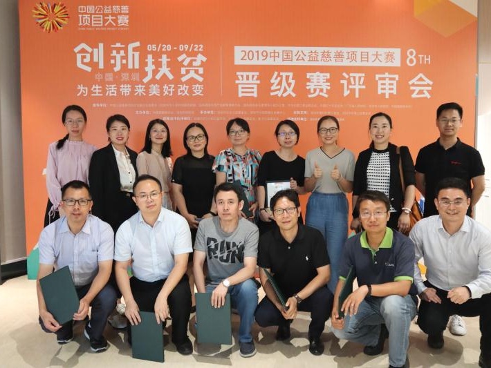 创新+爱心，2019中国公益慈善项目大赛评选出“社创板”30强