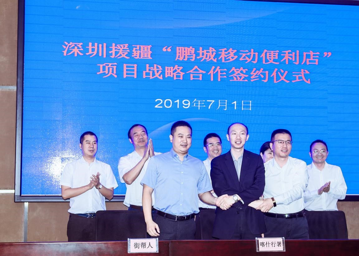深圳援疆又一亮点，“鹏城移动便利店”开到喀什啦！
