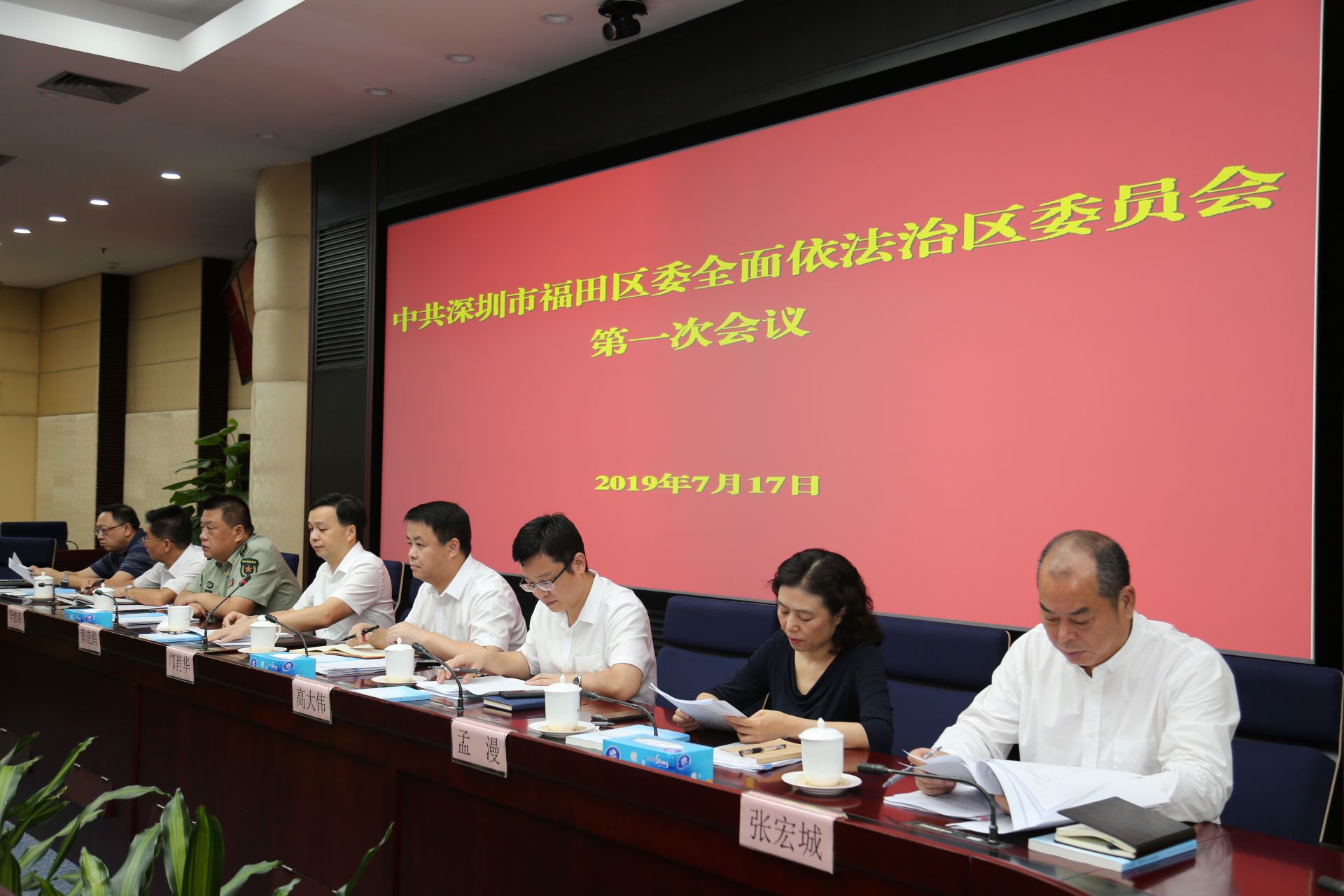开创法治建设新局面 福田区委全面依法治区委员会第一次会议召开