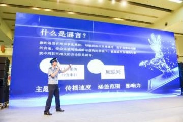 打击网络谣言！听警察蜀黍讲解如何分别真假信息