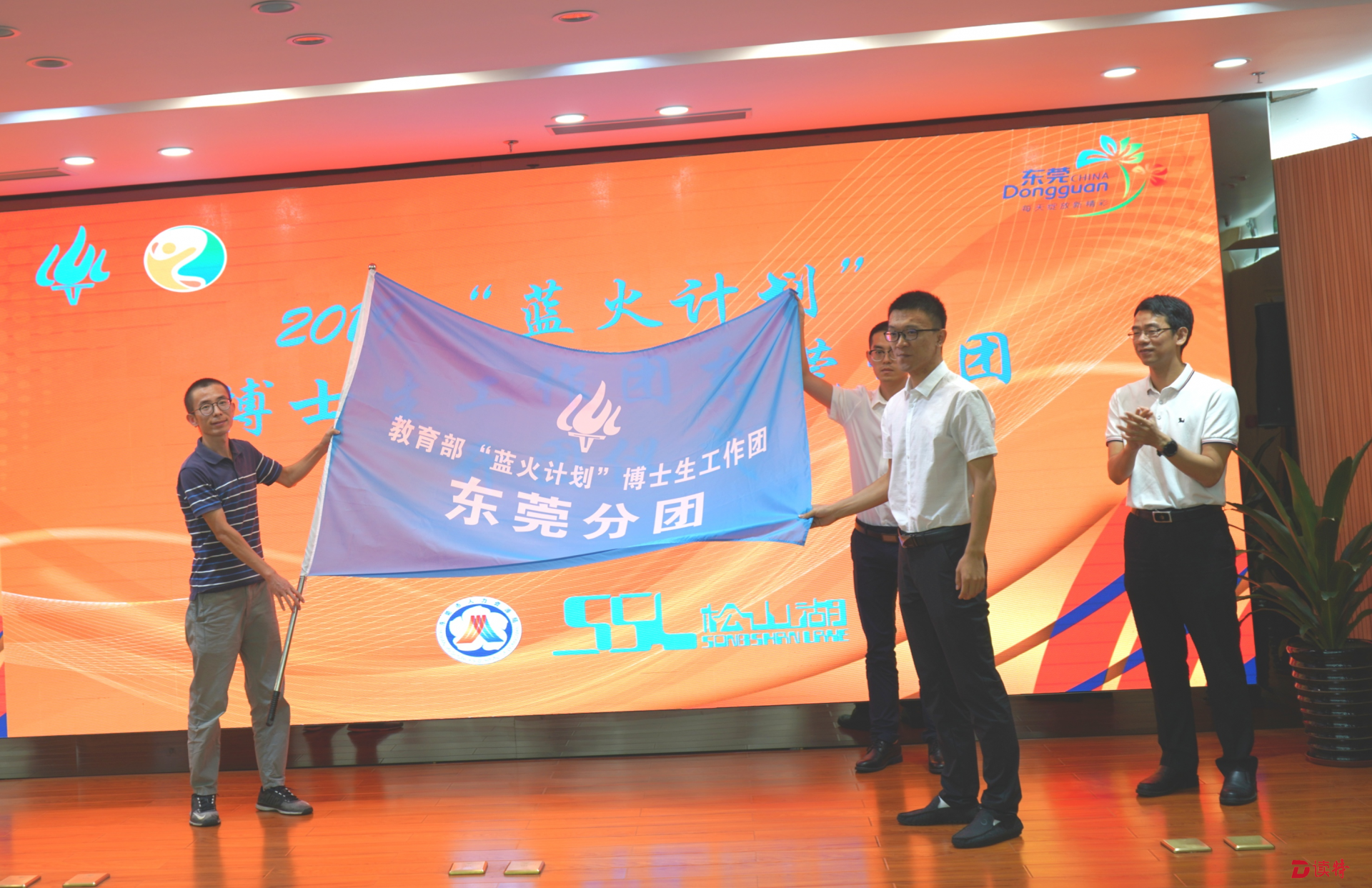 “蓝火计划”在东莞开团，35名博士生赴企业协助解决科技难题