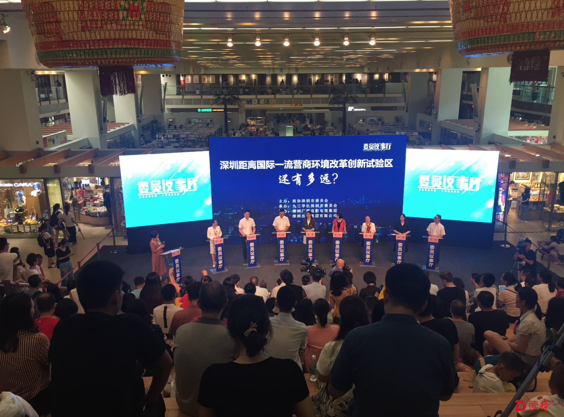 委员议事厅 | 深圳营商环境如何再深入改革？委员们建言献策