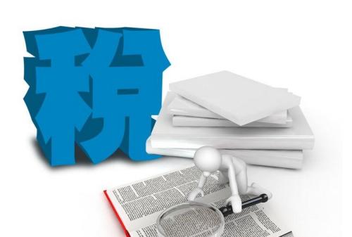 广东2018年支持创新税收优惠超500亿元，同比增长30.8%