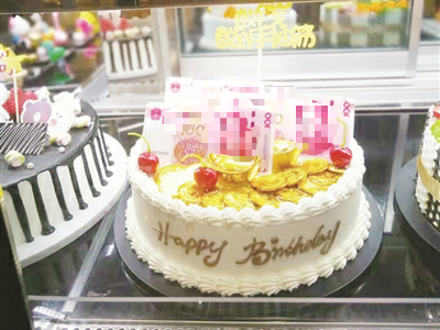 生日蛋糕用“百元大钞”装饰，属违法行为！