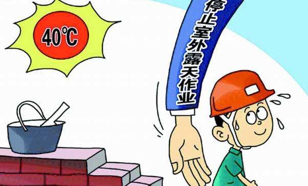 35℃以上，户外露天劳动者不得加班！高温作业中暑可认定工伤