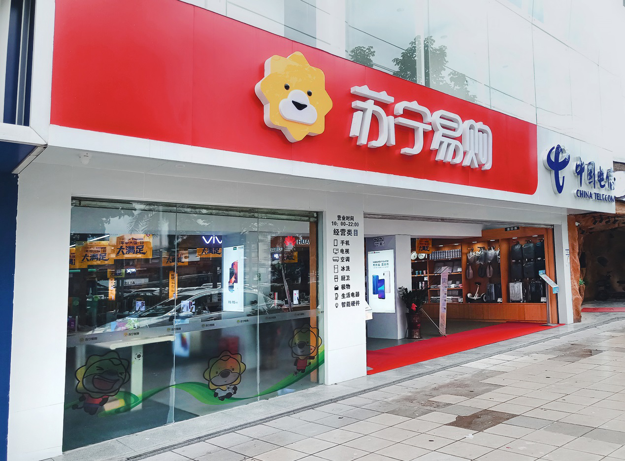 深圳苏宁扩张零售版图，上半年销售额同比增长35.45%