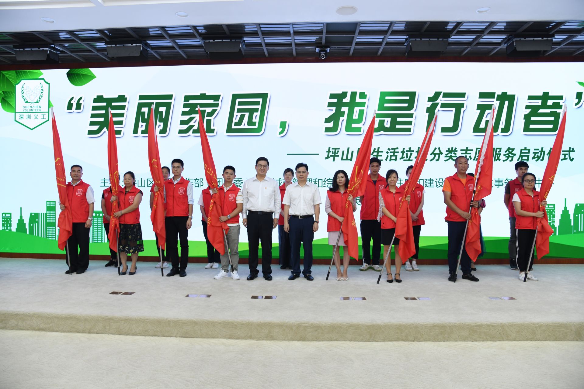 美丽家园，我是行动者！坪山区举行生活垃圾分类志愿服务活动