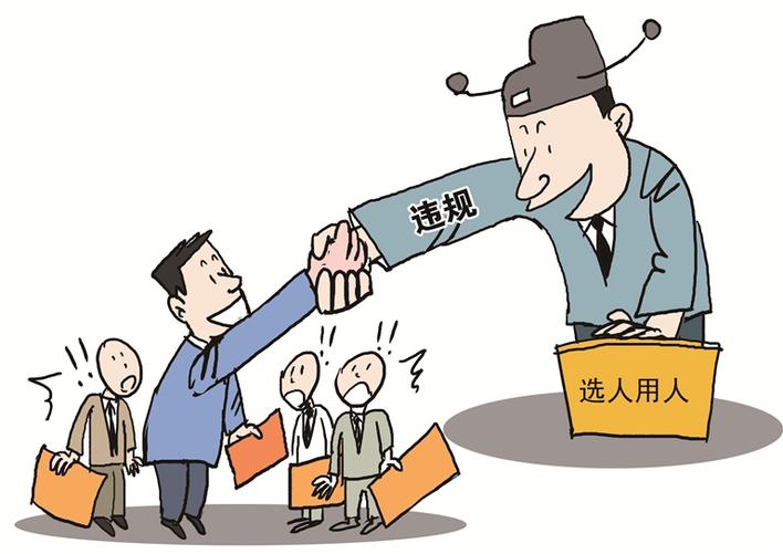 纪律在身边 | 违规选人用人，党委（党组）会被问责！