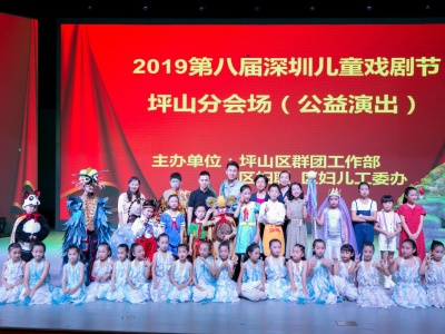 第八届深圳儿童戏剧节坪山分会场上演 “小戏骨”精彩演出吸引2000余观众