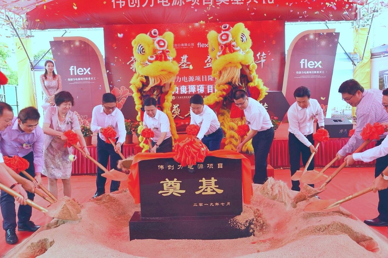 世界500强伟创力在东莞大岭山重大项目开工