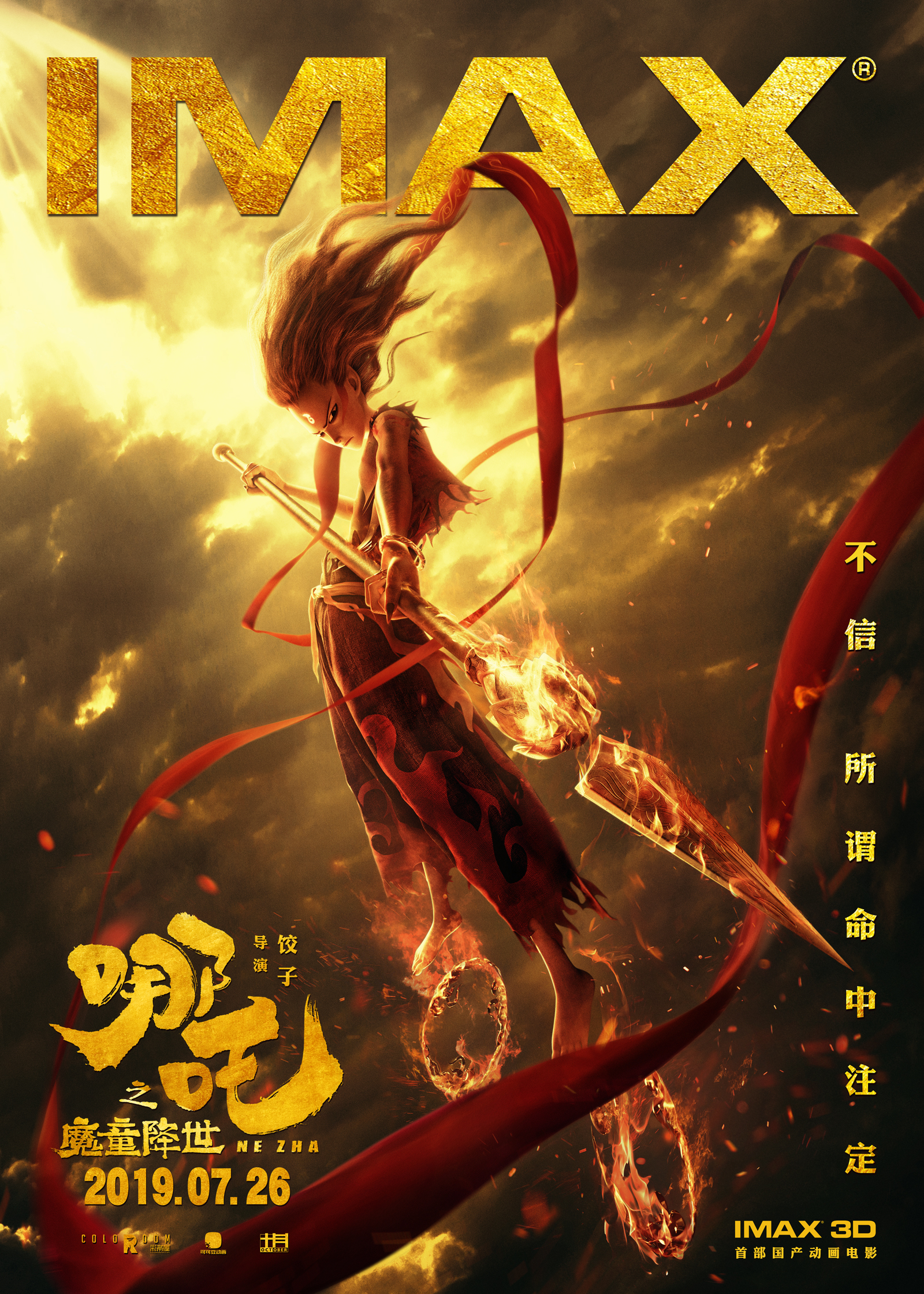不一样的改编！《哪吒之魔童降世》深圳提前观影获赞