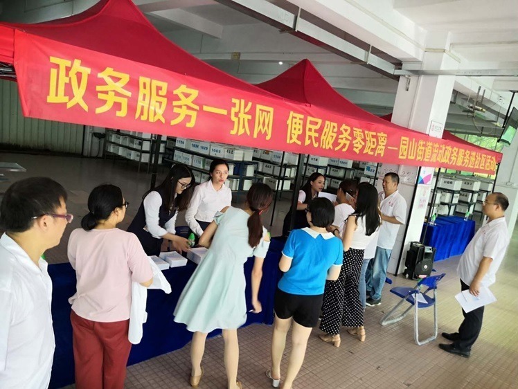 便民服务零距离！园山街道行政服务大厅全面受理医保业务