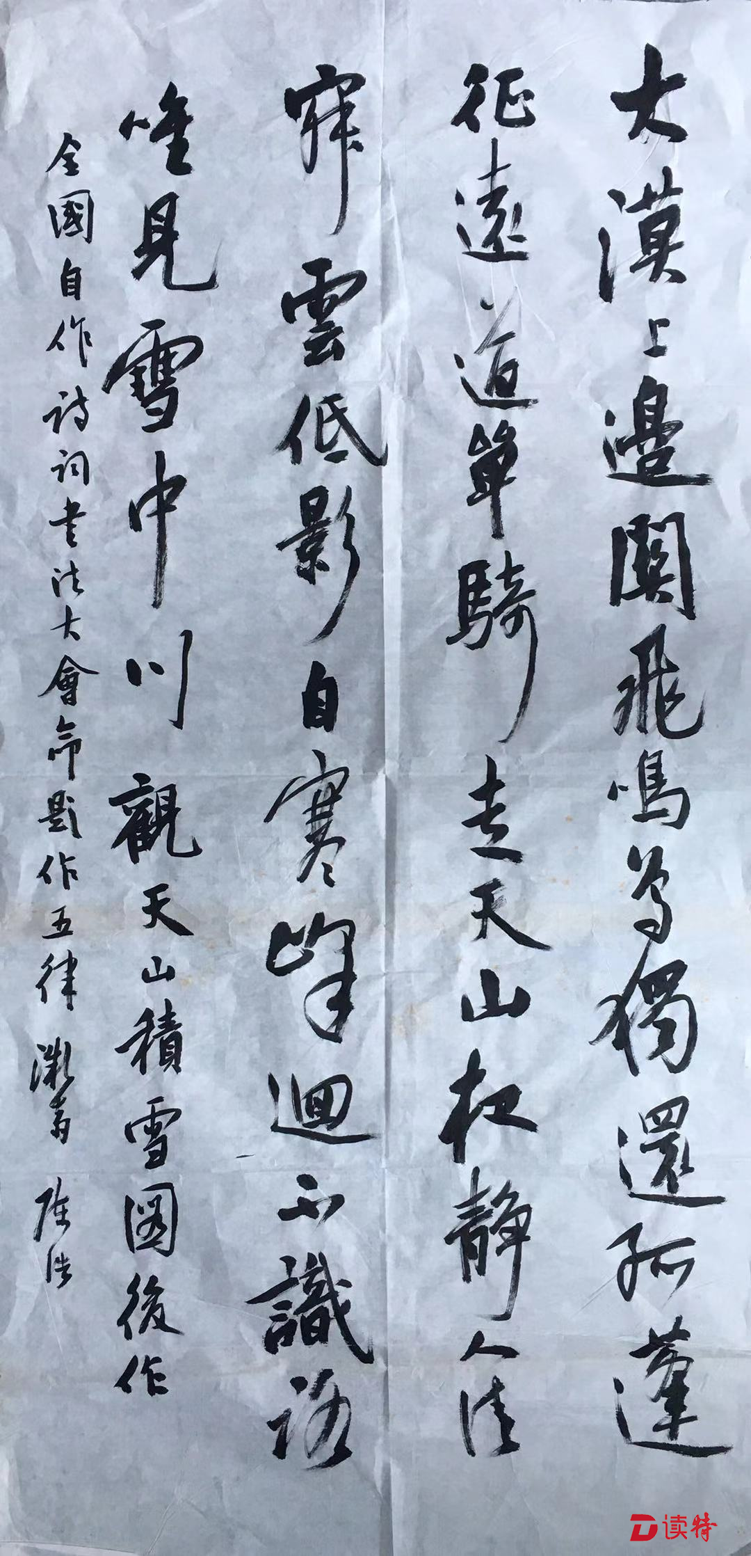 “全国自作诗词书法大会”秦皇岛举行 深圳书法家陈浩荣获二等奖