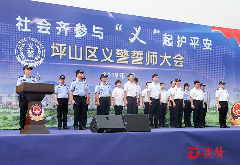 坪山举行“义警”誓师大会