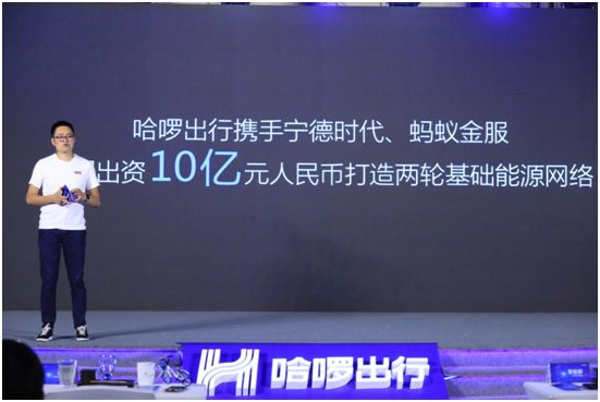 哈啰换电业务满月 河南安徽等地开启试点