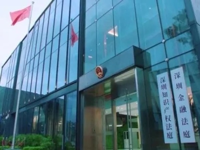 深圳法院实行七大举措优化法治化营商环境