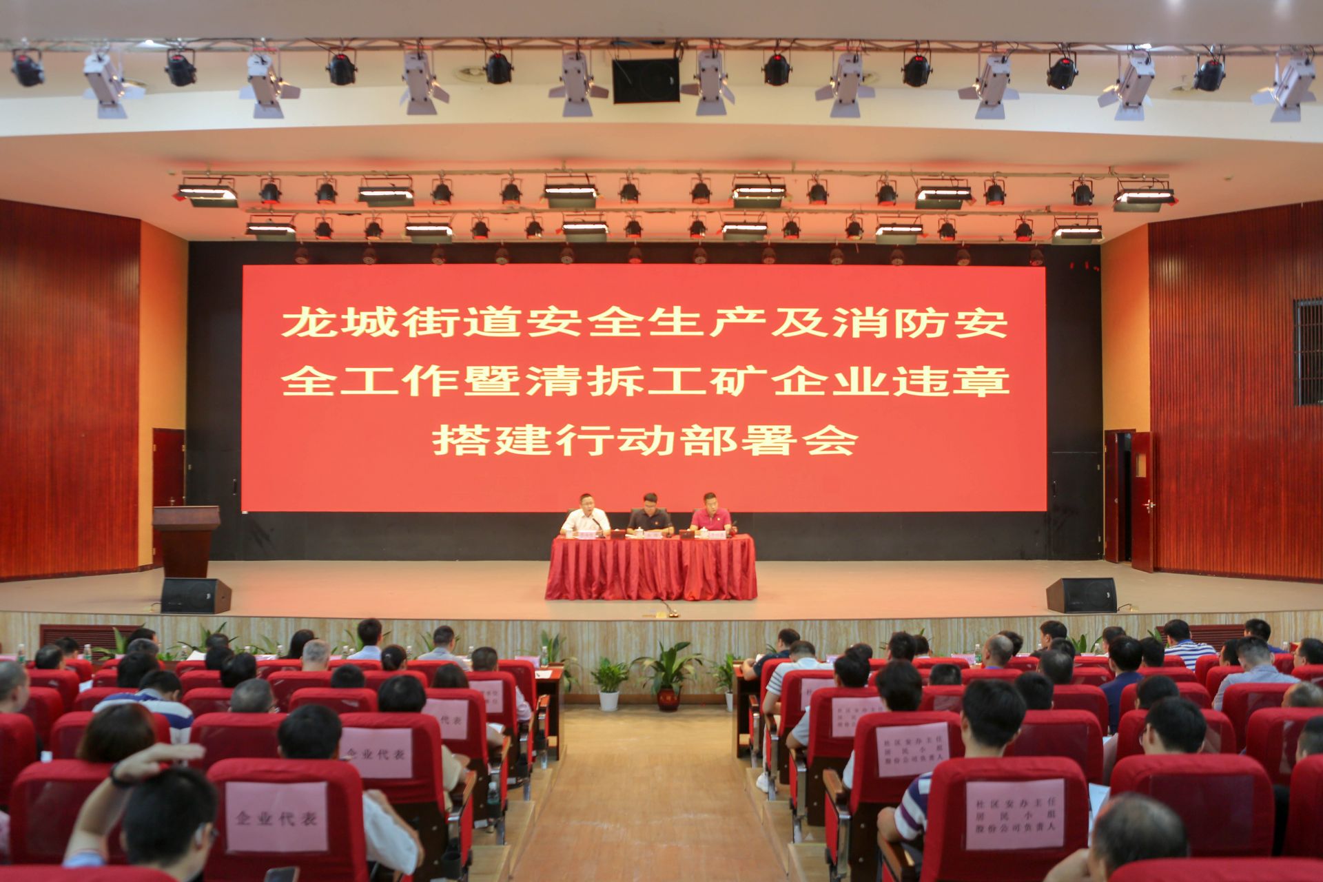 对辖区14类场所进行全方位排查整治 龙城街道部署安全生产及消防安全执法检查