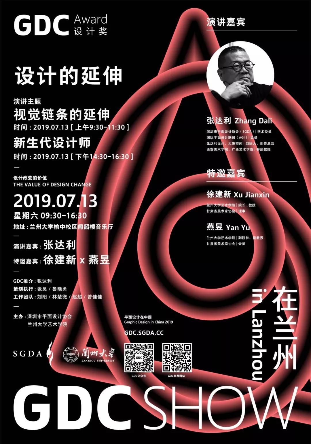 探讨设计的延伸！GDC Show 2019来到兰州