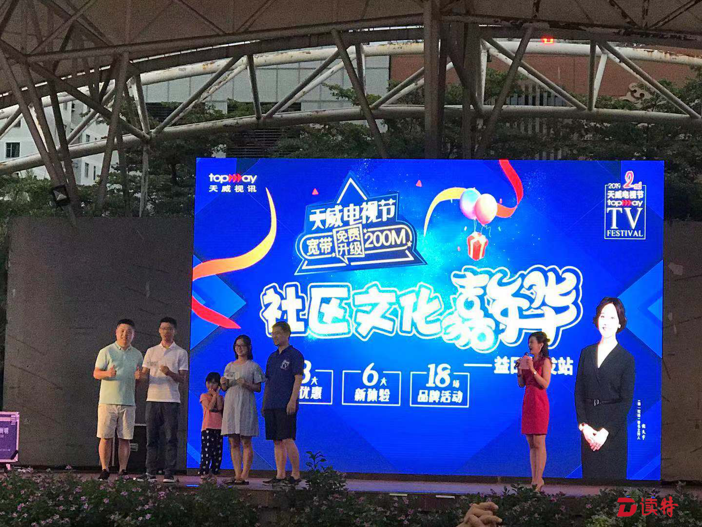 第二届天威电视节•社区文化嘉年华首站走进益田村