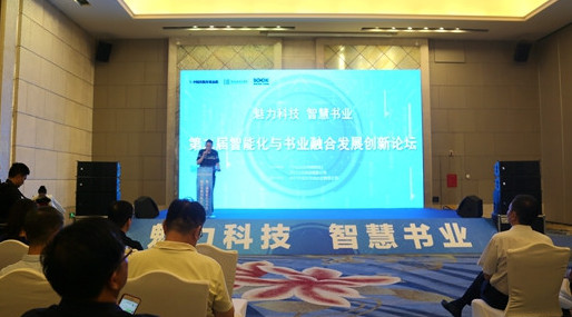 专家学者齐聚龙岗 共议人工智能与书业结合趋势