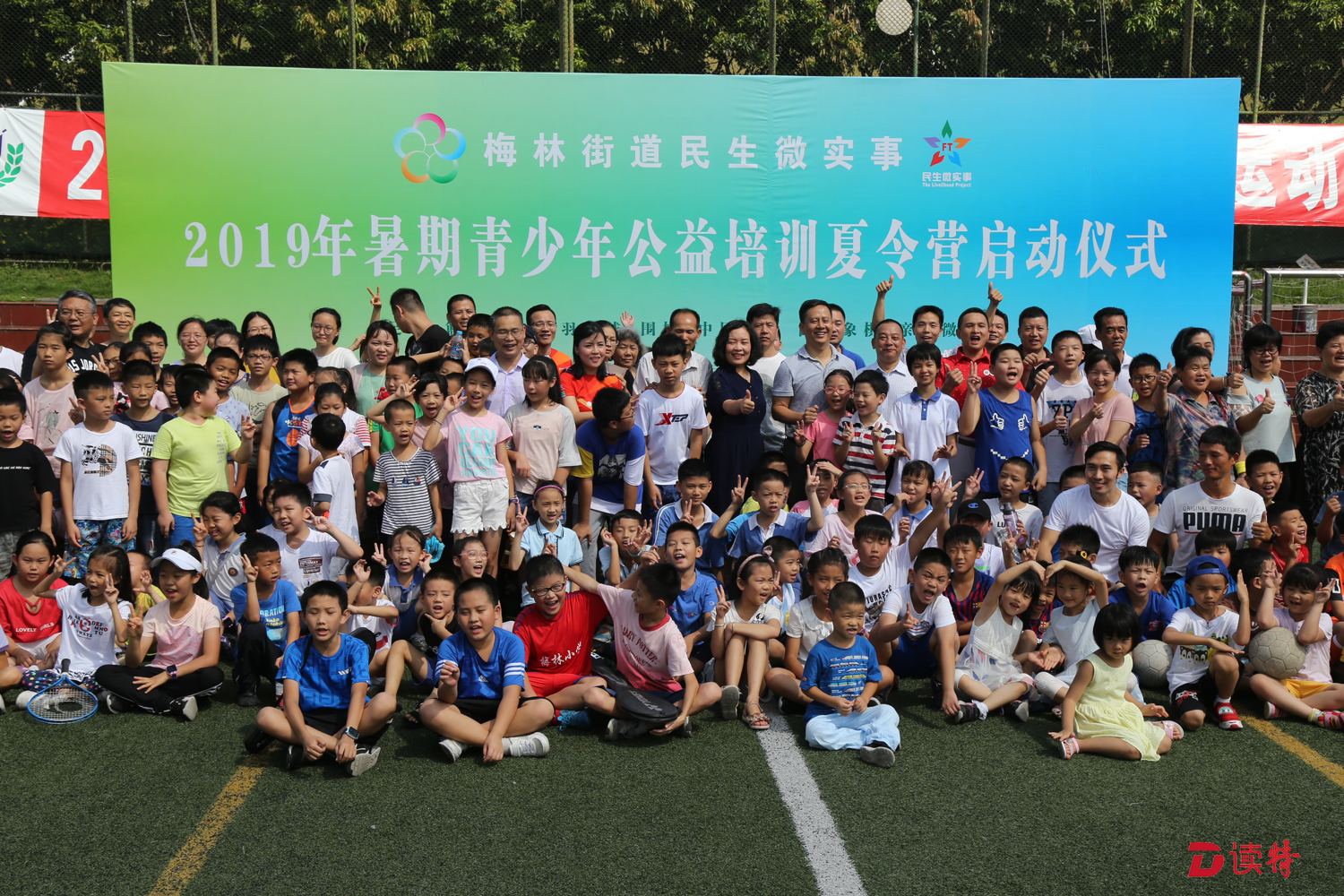 2019年梅林街道暑期青少年夏令营启动