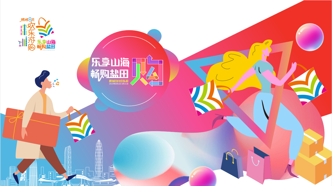 购物旅游美食狂欢，盐田购物节8月2日登场，优惠券都在这！