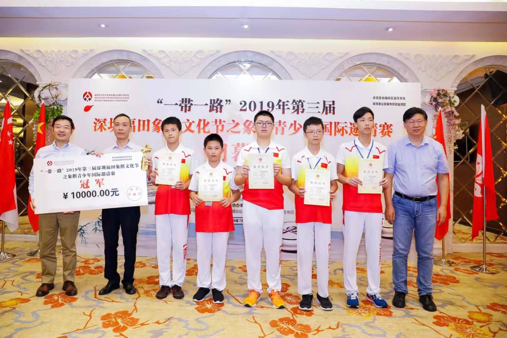 “一带一路”2019年第三届深圳福田象棋青少年国际邀请赛闭幕