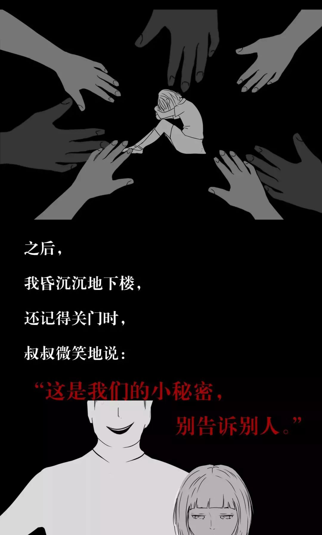 儿童性侵害70%是熟人作案，这些事儿要清楚
