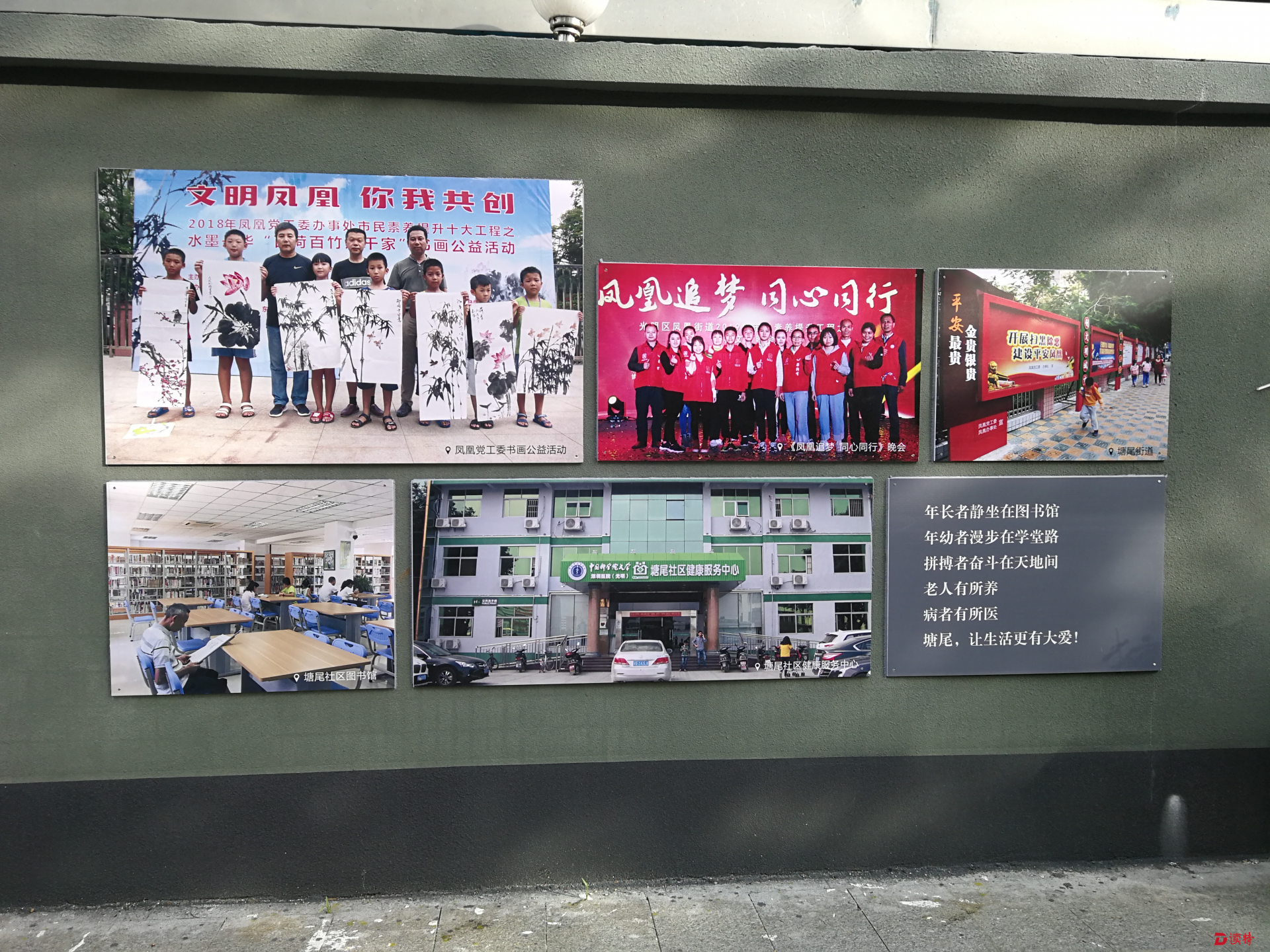 光明区实验学校学生有福了！ 凤凰塘尾“创文”文化墙焕然一新