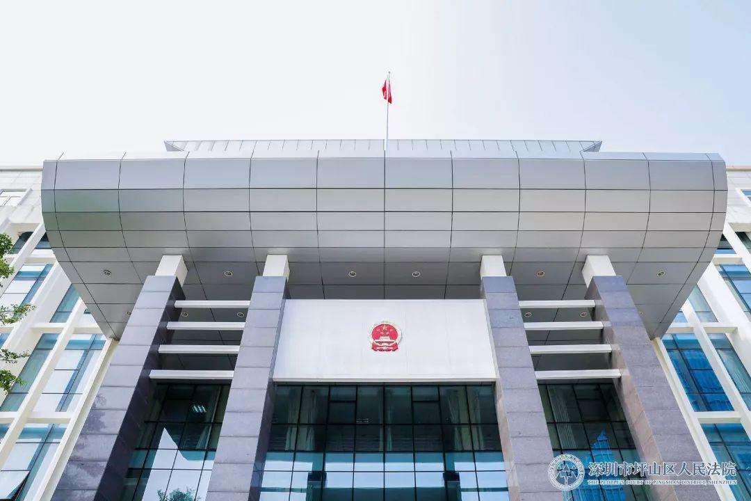 关注！坪山法院出台维护社会公共利益15条意见