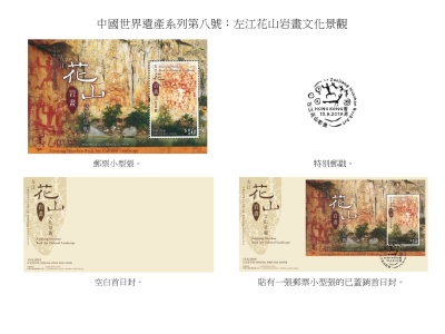 香港发行中国世界遗产系列第8号特别邮票