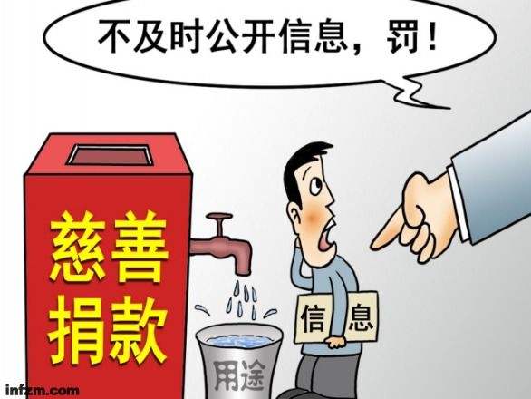 民政部：慈善信息“一网可查” 违法违规将进“黑名单”