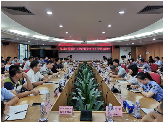 罗湖区发展和改革局组织开展《政府投资条例》专题培训