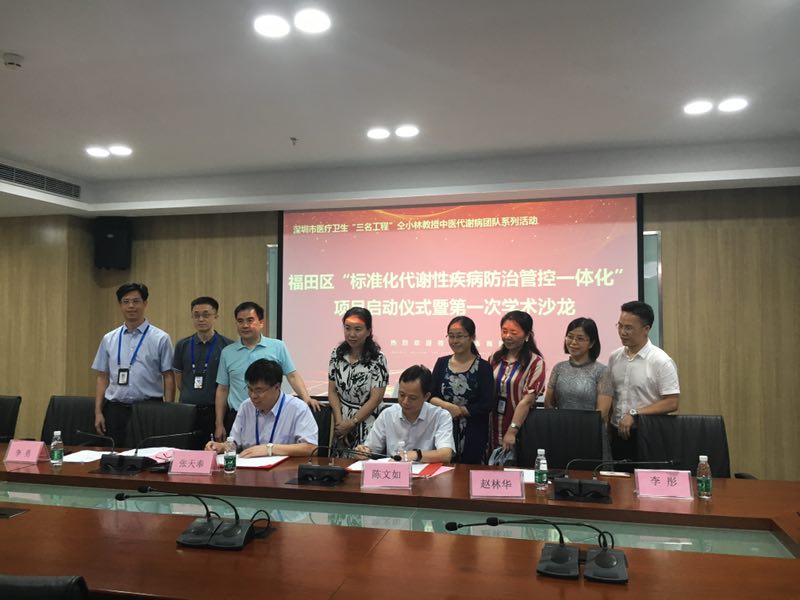 高血压高脂血症等成多发病，福田拟建立代谢性疾病防控新模式