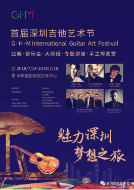 5天，数十场免费吉他艺术活动！首届深圳吉他艺术节落幕