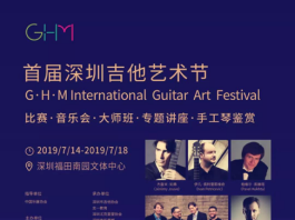 5天，数十场免费吉他艺术活动！首届深圳吉他艺术节落幕