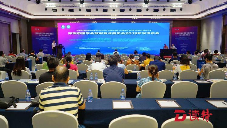 精彩放射 影像未来！2019年深圳市医学会放射专委会学术年会坪山举行
