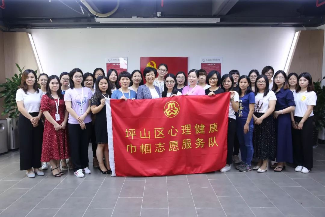 坪山区成立首支心理健康巾帼志愿服务队