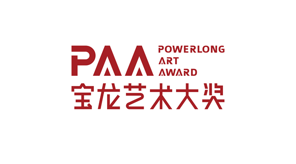 2019年第三届宝龙艺术大奖征集启动