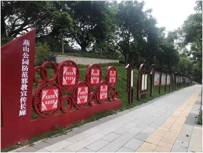 仿古与现代结合！燕山公园这条防范邪教宣传长廊成为街道新亮点