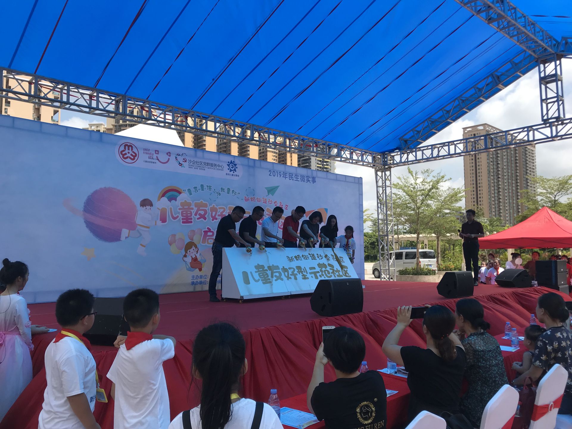 沙企社区儿童友好型示范社区启动仪式
