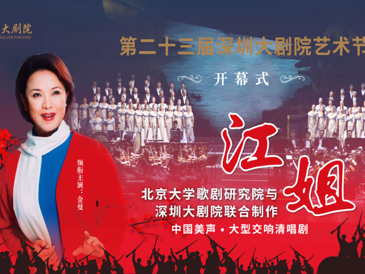 载歌载舞欢庆新中国70华诞！第二十三届深圳大剧院艺术节9月启幕
