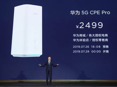 华为5G CPE Pro陪伴 公众抢先体验5G带来的疾速快感