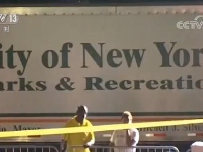 纽约发生枪击事件 至少1人死亡11人受伤