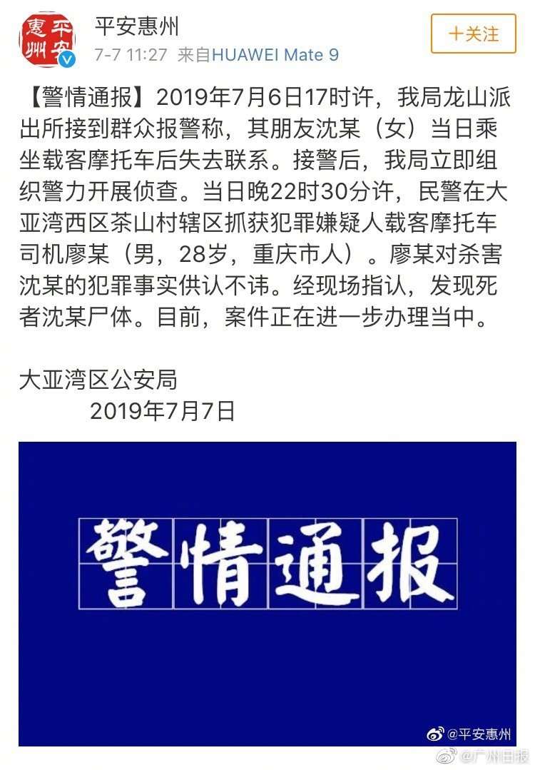 广东陆丰女孩中午搭摩的被司机杀害，嫌犯已被抓获