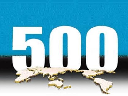 《财富》公布世界500强排行榜 中国企业规模和实力持续走强