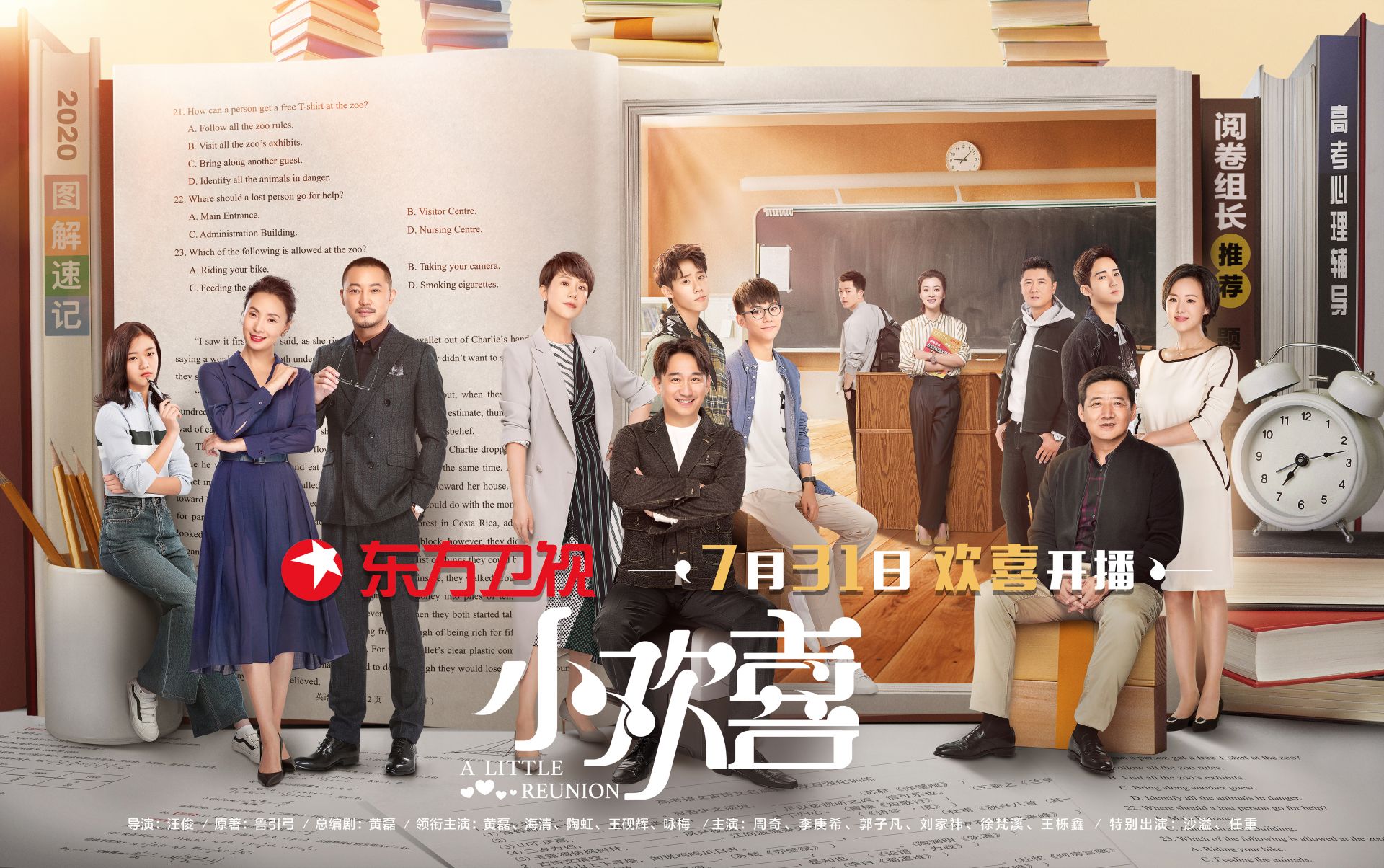 东方卫视《小欢喜》定档！黄磊海清直面“高考家庭”的笑泪经历