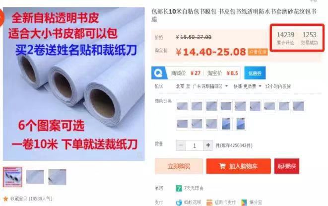 警惕！这份电商爆款“书皮”塑化剂超标110倍  市消委会发布包书皮品质测评