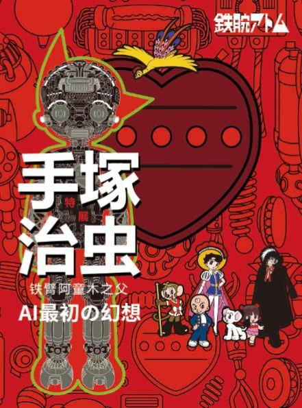 看展 | 又见铁臂阿童木！这个展览带你怀旧